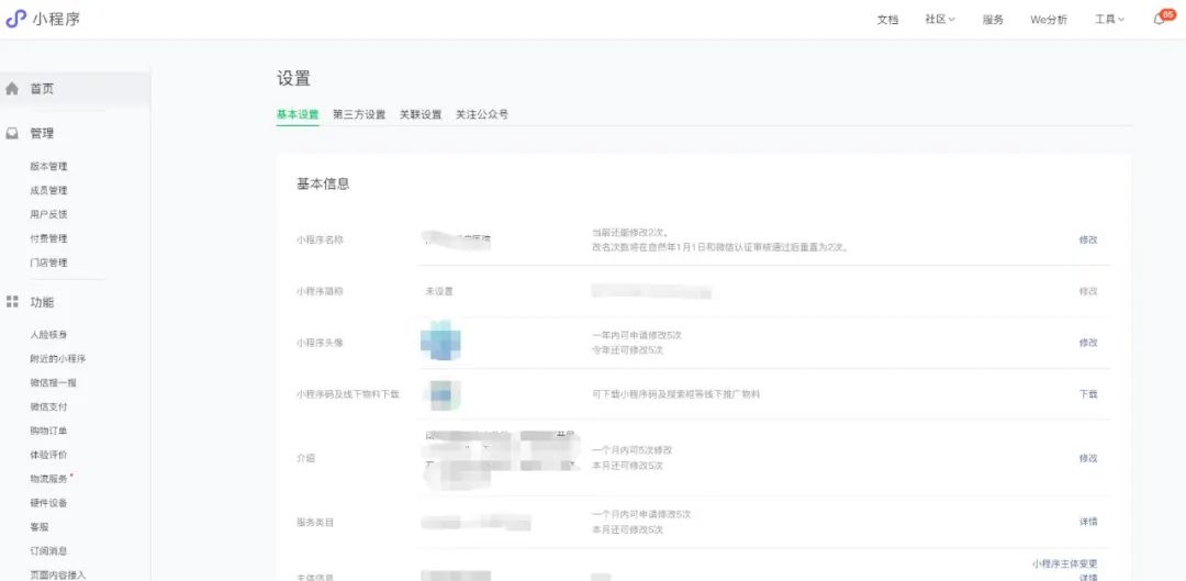 小程序开发教程