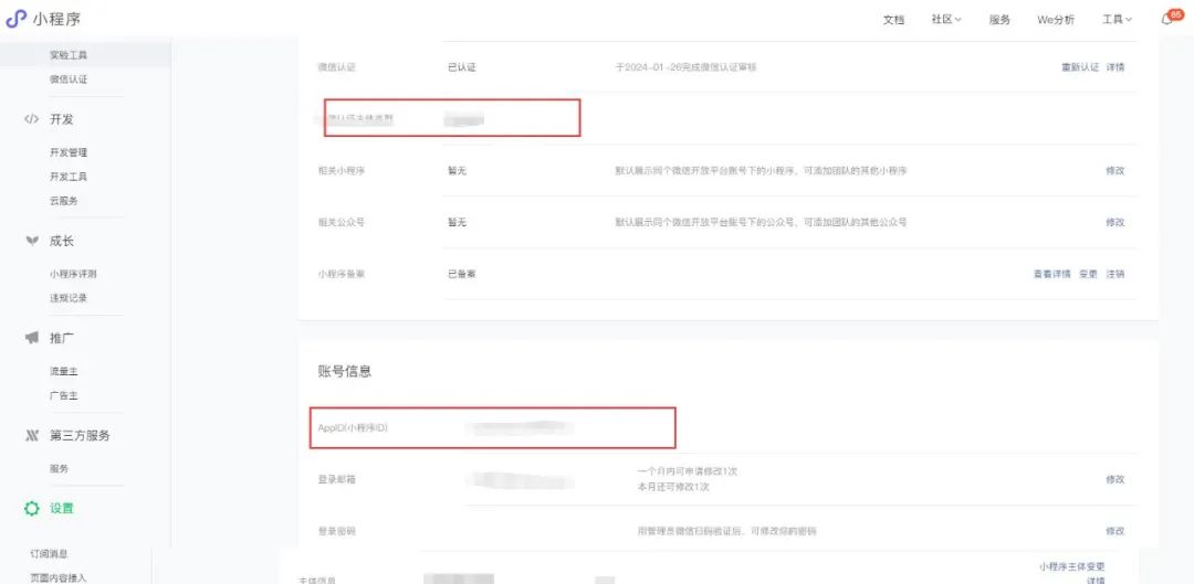 小程序开发教程