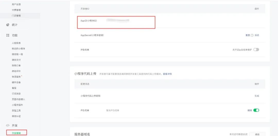 小程序开发教程