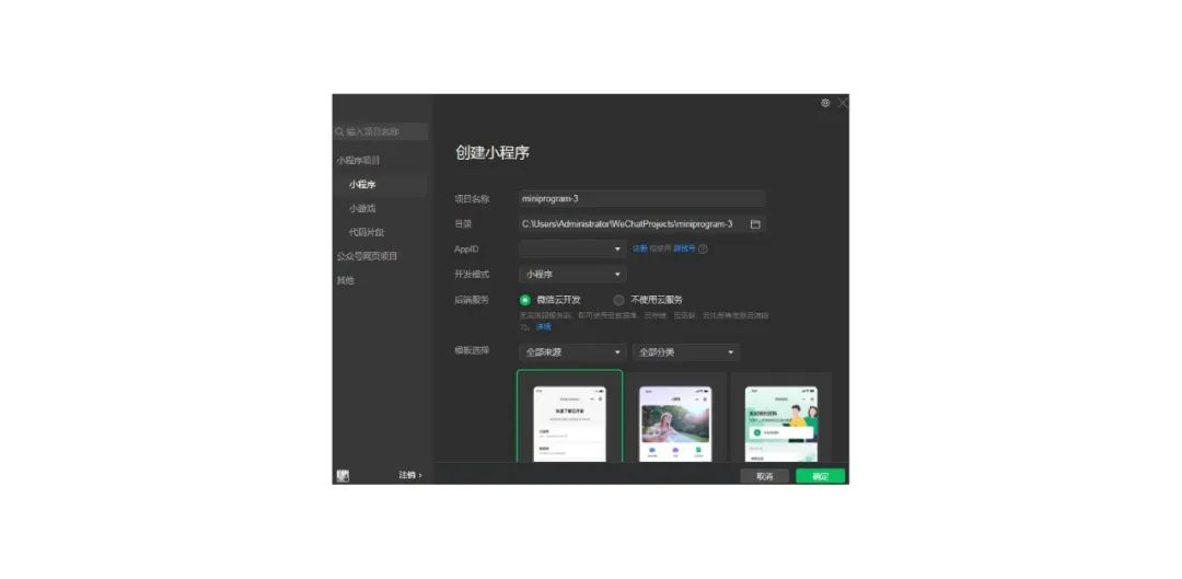 小程序开发教程